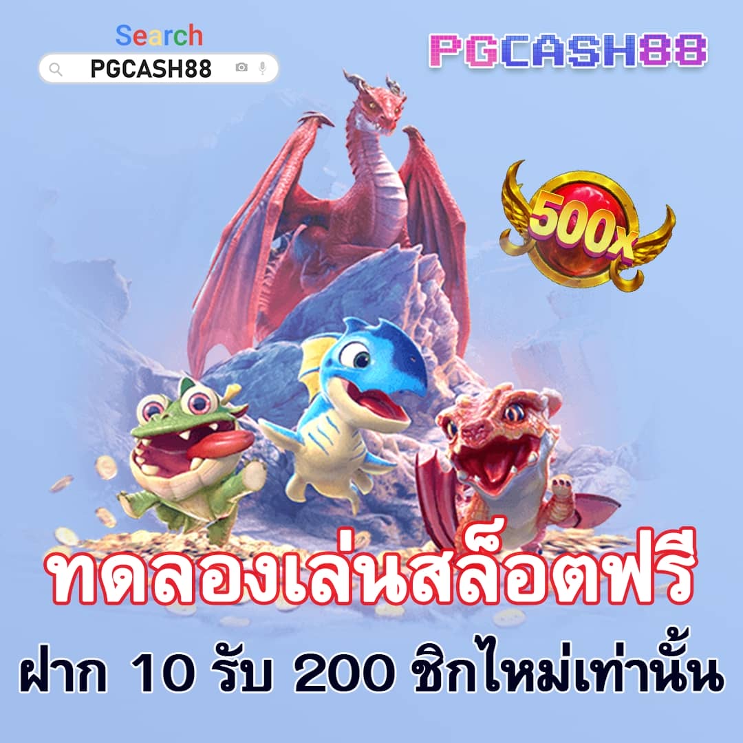 โปร 10 รับ 100 ทํา ยอด 200 ถอนได้ 100